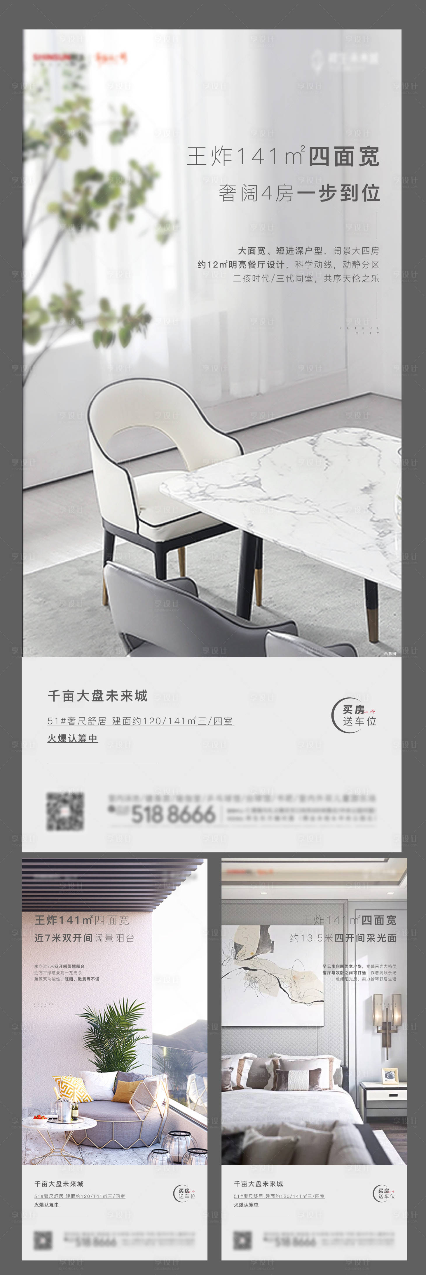 源文件下载【户型价值点系列海报】编号：34310005697859871