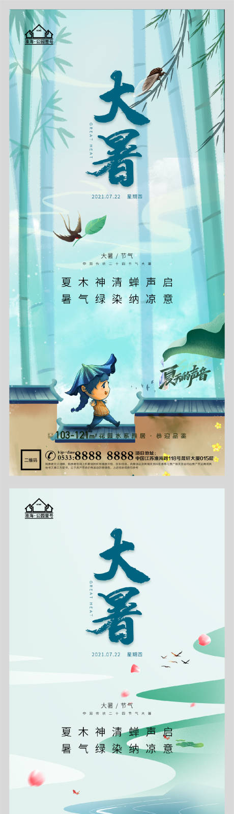 源文件下载【地产大暑节气微信H5】编号：65190005541433466
