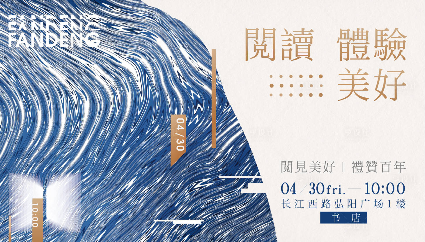 源文件下載【書店開放活動背景板】編號：70860005568388314