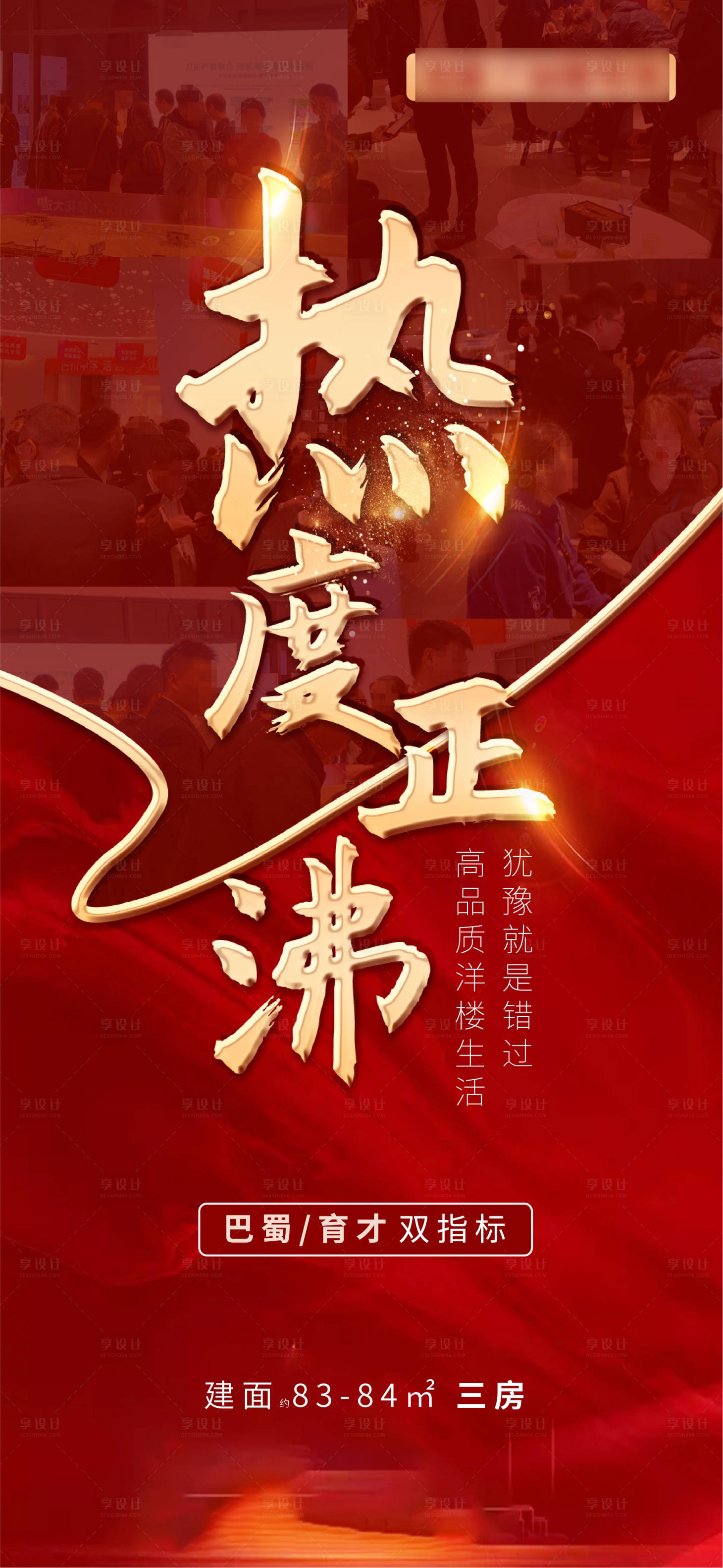 源文件下载【享设计】搜索编号：97630005418026988【地产热销分销海报红色0首付分期热度】