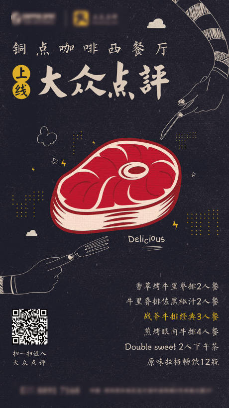 源文件下载【上线大众点评牛排】编号：83200005392376115