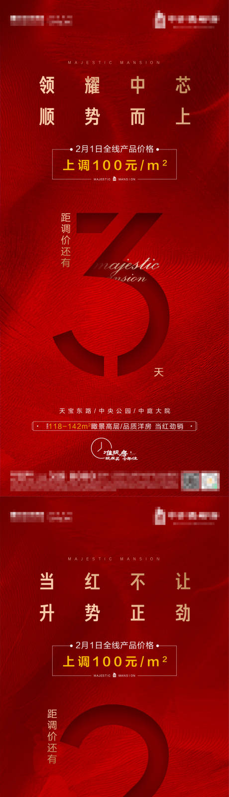 源文件下载【地产涨价倒计时海报】编号：86560005582103872