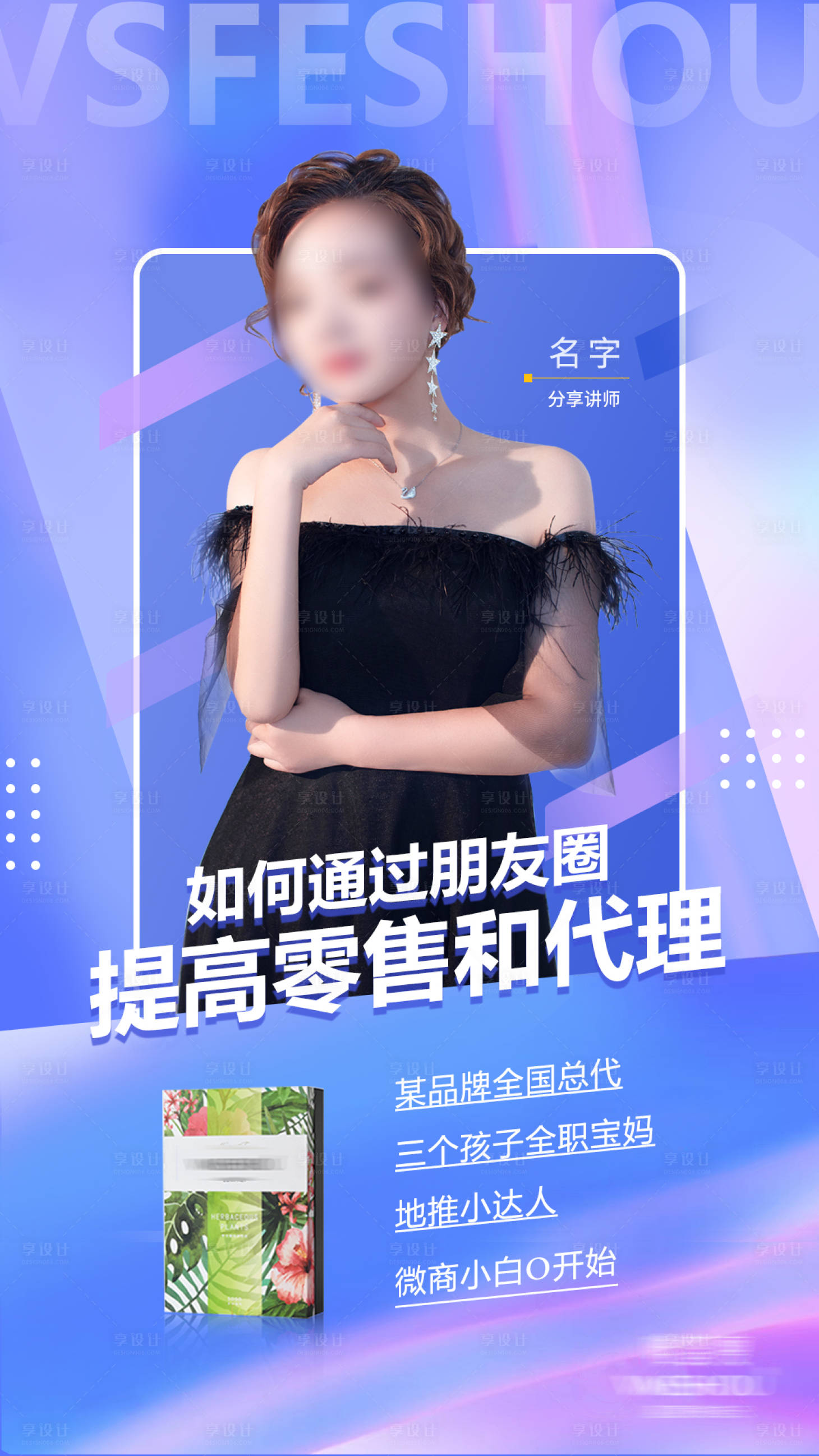 源文件下载【人像海报微商讲师】编号：76270005557631812