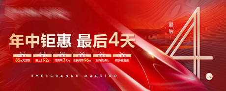 源文件下载【倒计时4天海报】编号：36660005448413823