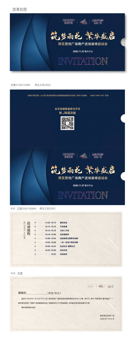 源文件下載【享設計】搜索編號：20270005598319160【邀請函】