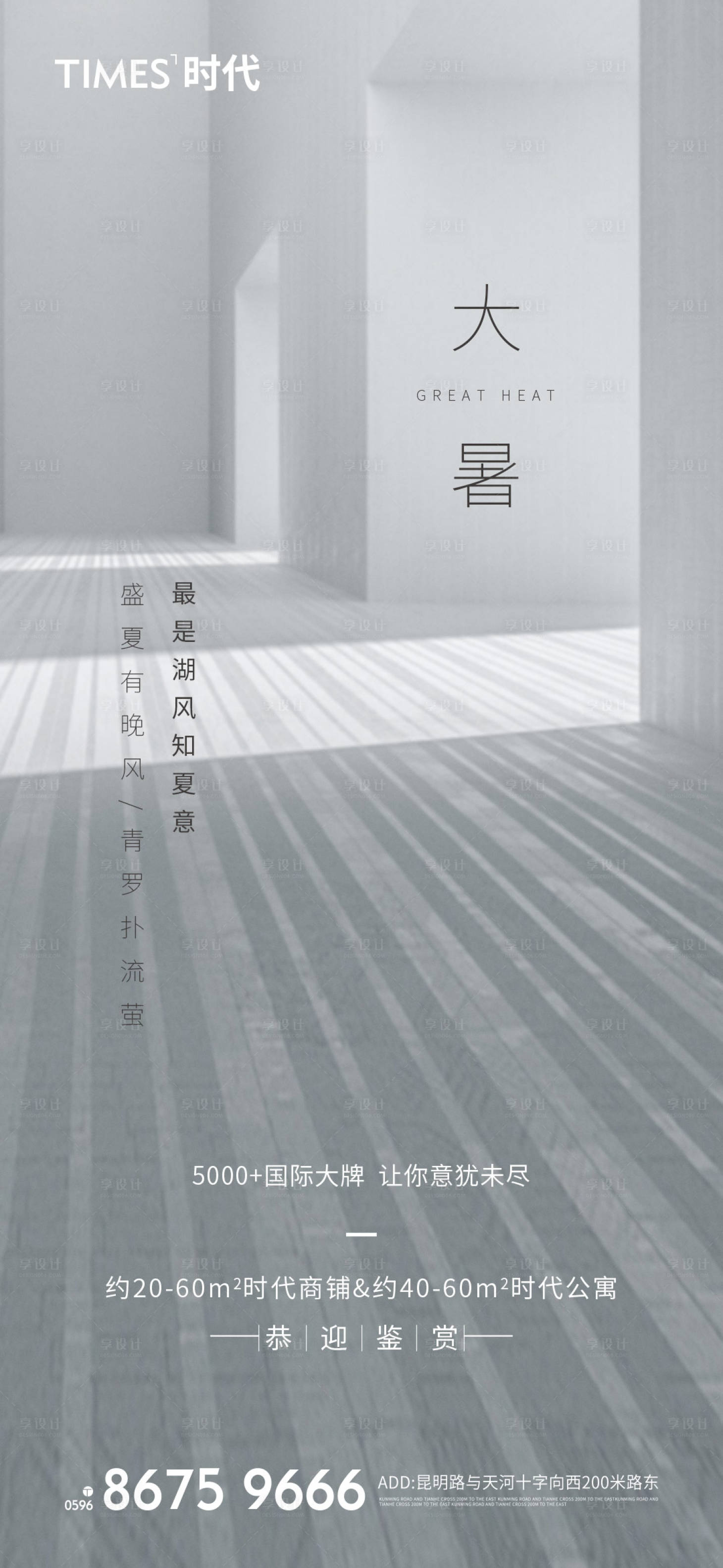 源文件下载【享设计】搜索编号：22690005612341655【大暑】