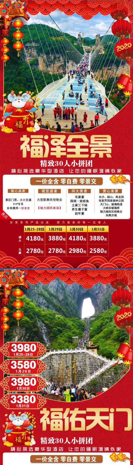 源文件下载【国庆湖南红金旅游海报】编号：22670005511046298