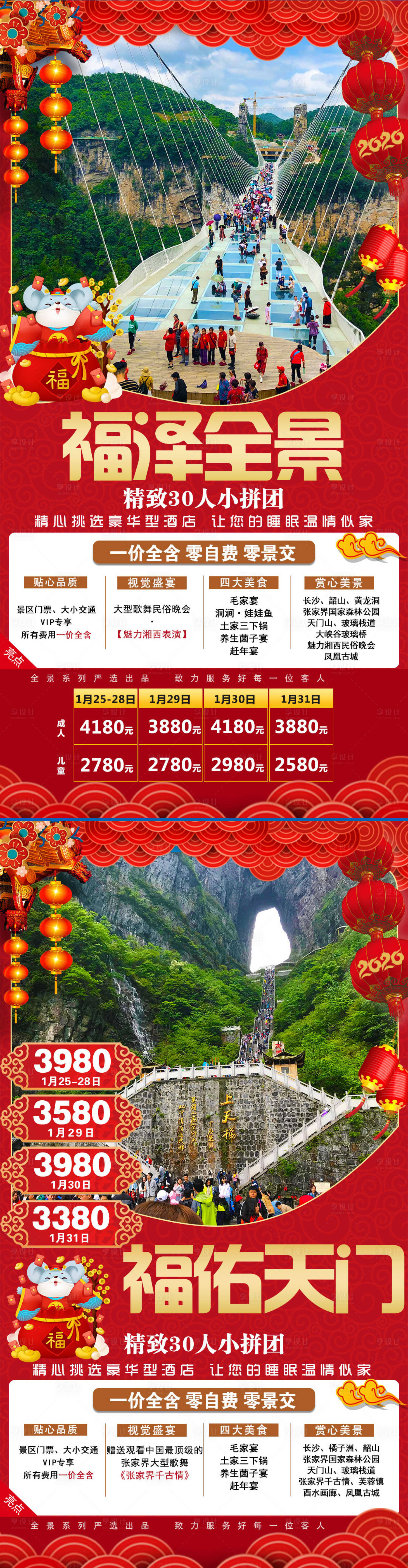 源文件下載【享設計】搜索編號：22670005511046298【國慶湖南紅金旅游海報】