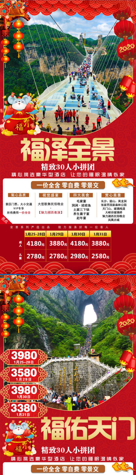 编号：20210709095917594【享设计】源文件下载-国庆湖南红金旅游海报