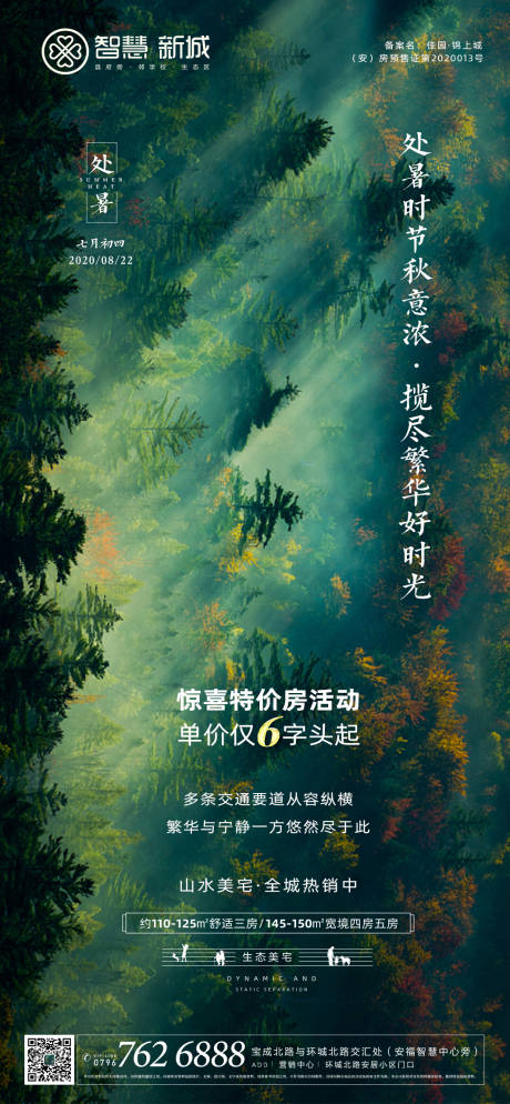 源文件下载【处暑二十四节气海报】编号：50480005568947532