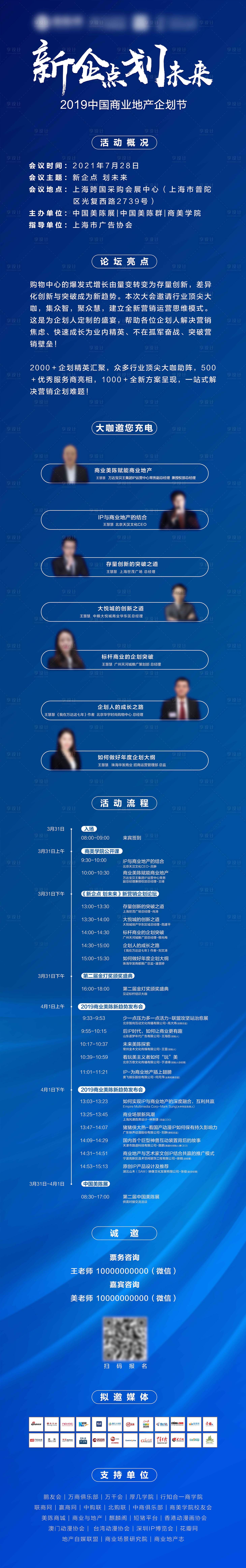 源文件下载【享设计】搜索编号：98490005546947384【新起点划未来 微信长图设计】