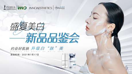 源文件下载【医美追光瓶沙龙新品背景板】编号：24070005564506234