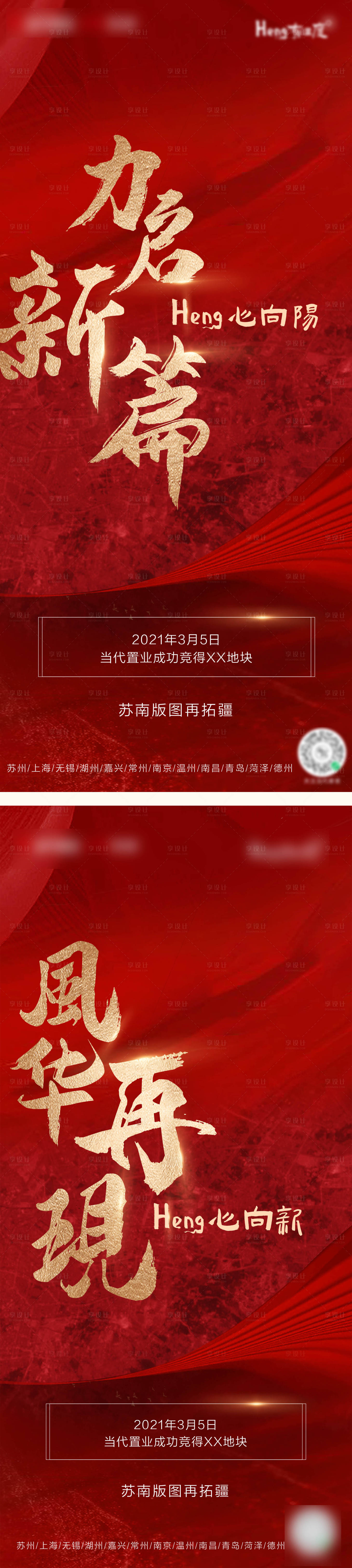 源文件下载【土拍价值点系列稿高端刷屏搞热销海报】编号：17720005587611073