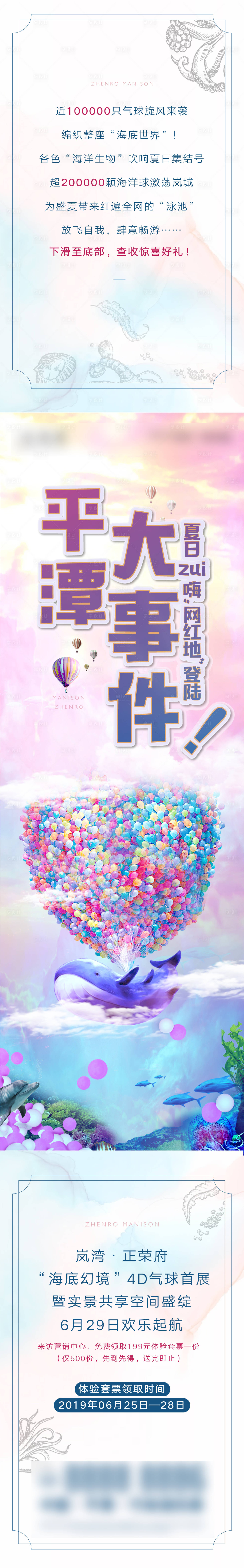 源文件下载【享设计】搜索编号：69750005475384960【地产气球节长图海报】