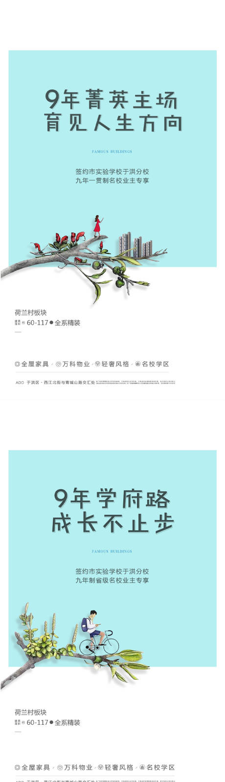 源文件下载【享设计】搜索编号：24340005588323558【地产学区系列海报】