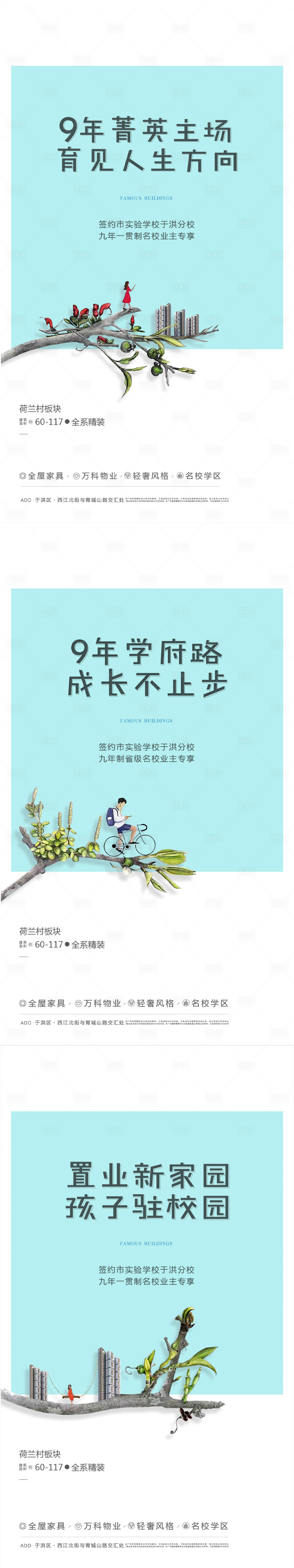 源文件下載【享設計】搜索編號：24340005588323558【地產學區系列海報】