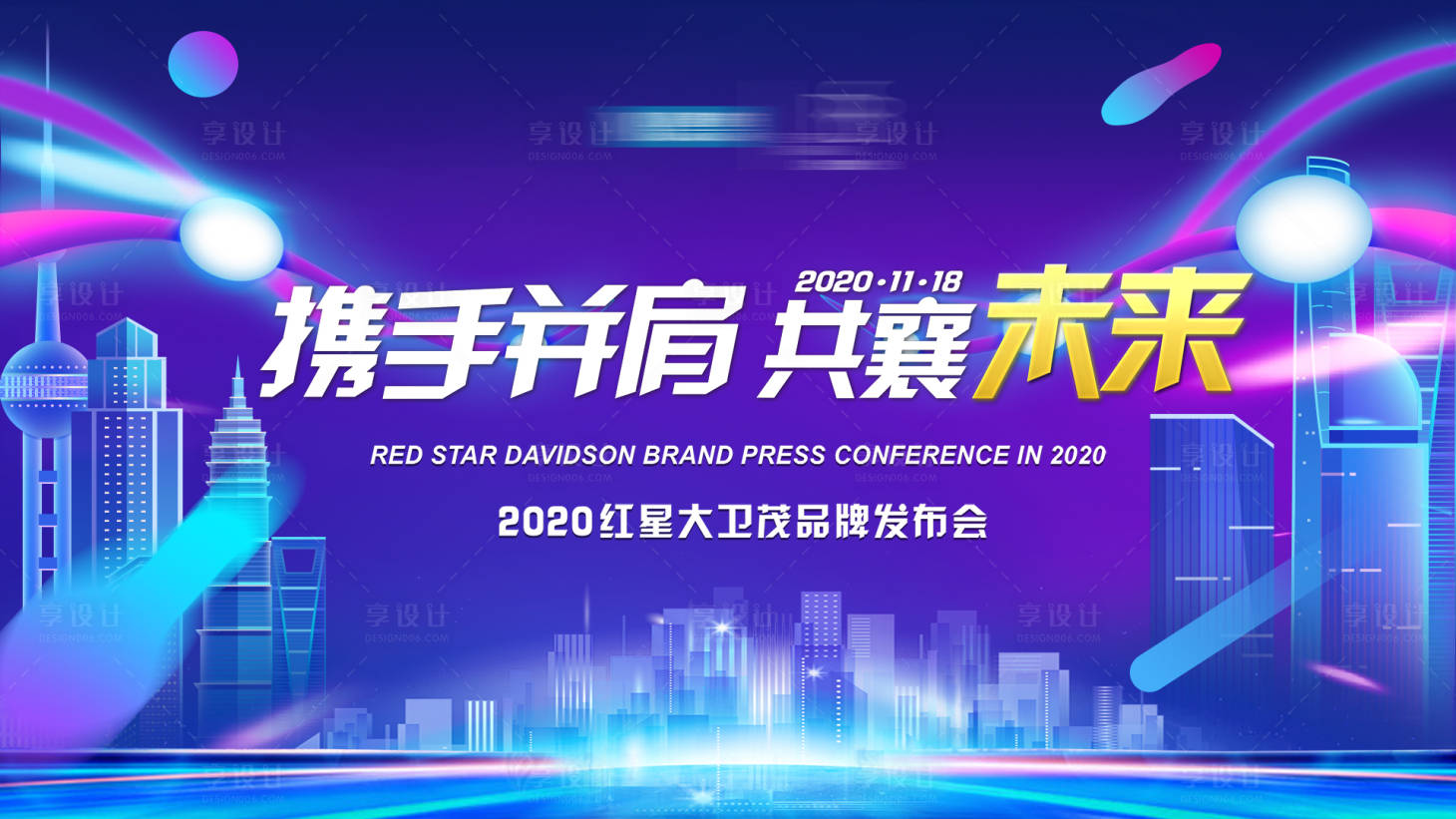 源文件下载【地产发布会kv主画面】编号：11970005586231536