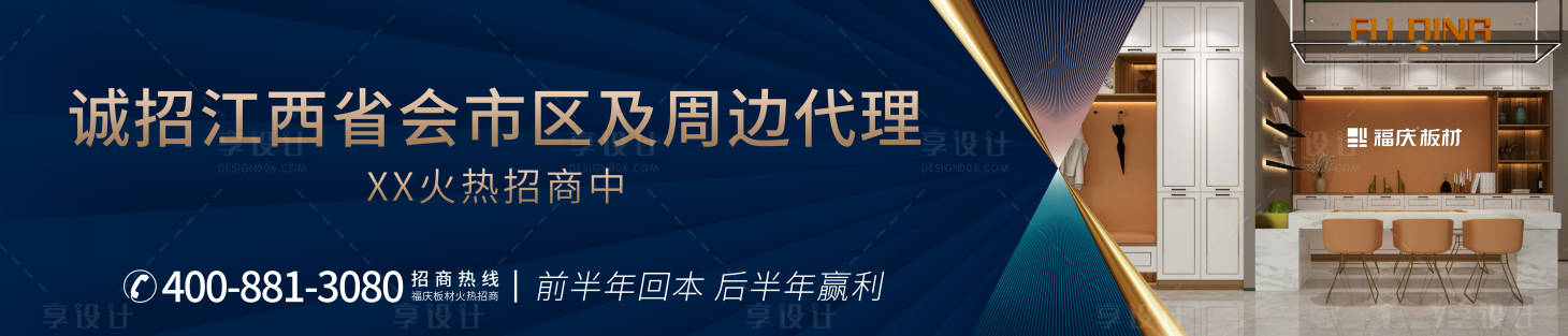 源文件下载【享设计】搜索编号：88030005837833801【建材家居招商户外海报展板】