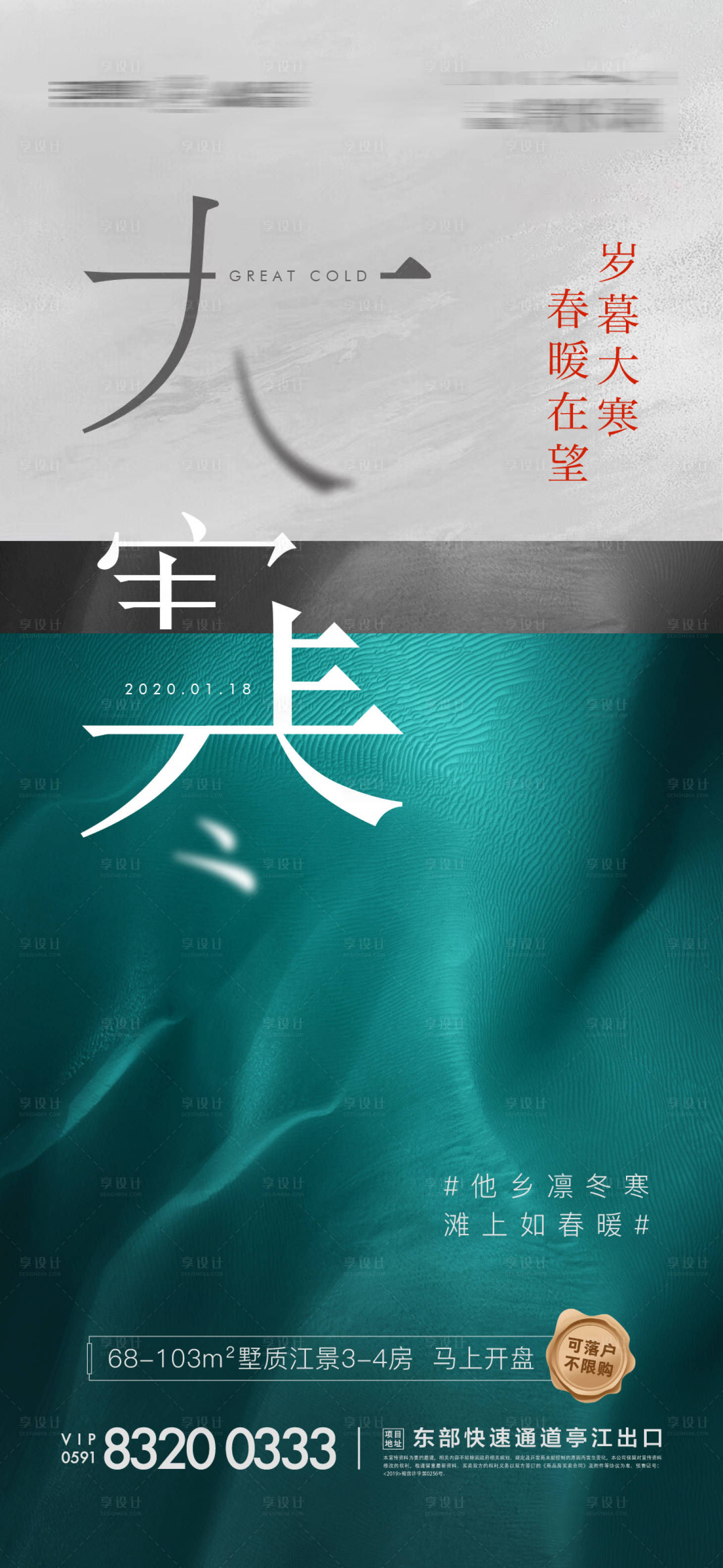 源文件下载【大寒节气微信】编号：75780005654647779