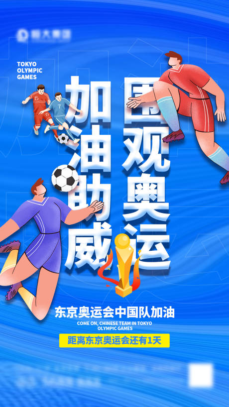 源文件下载【奥运加油助威】编号：67750005712058887