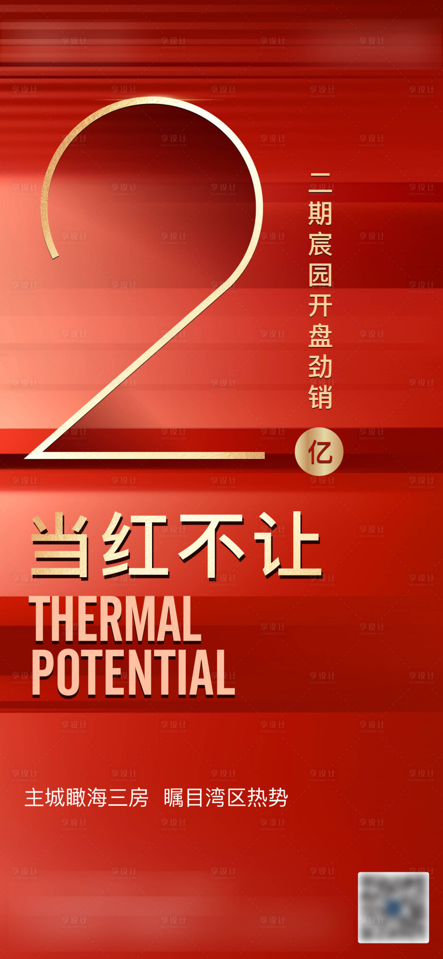 源文件下载【享设计】搜索编号：73350005724244380【地产热销单图】