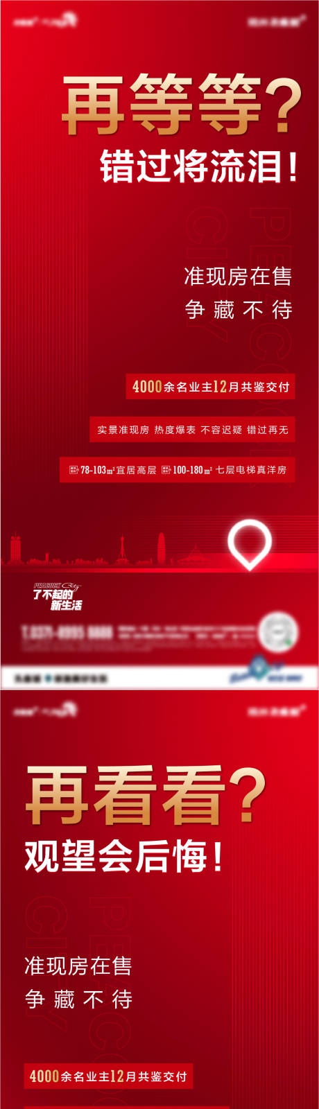 源文件下载【地产大字报促销系列单图】编号：59760005513668193