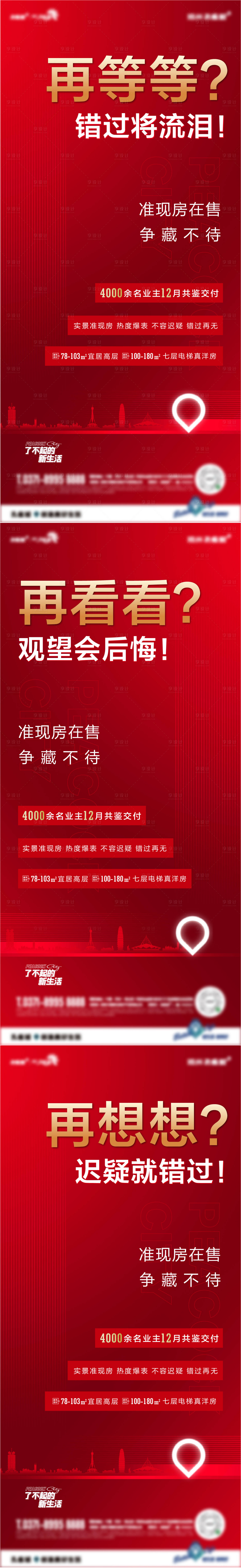 源文件下载【享设计】搜索编号：59760005513668193【地产大字报促销系列单图】