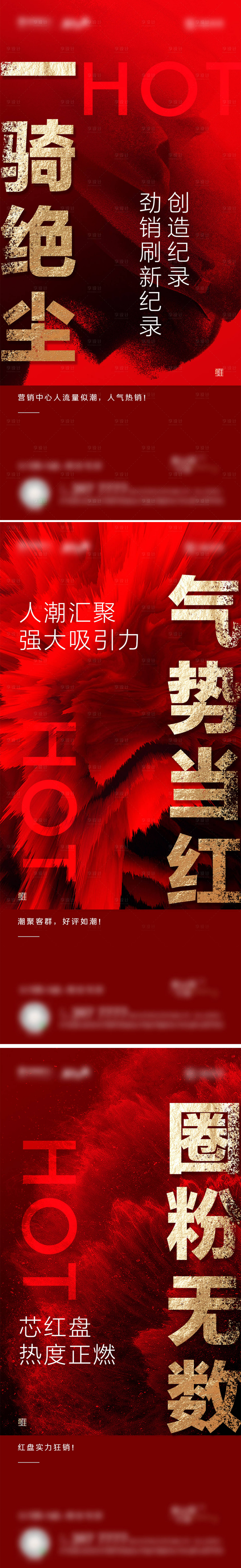 源文件下載【享設計】搜索編號：78840005381095272【地產年中促銷熱銷紅金系列海報】