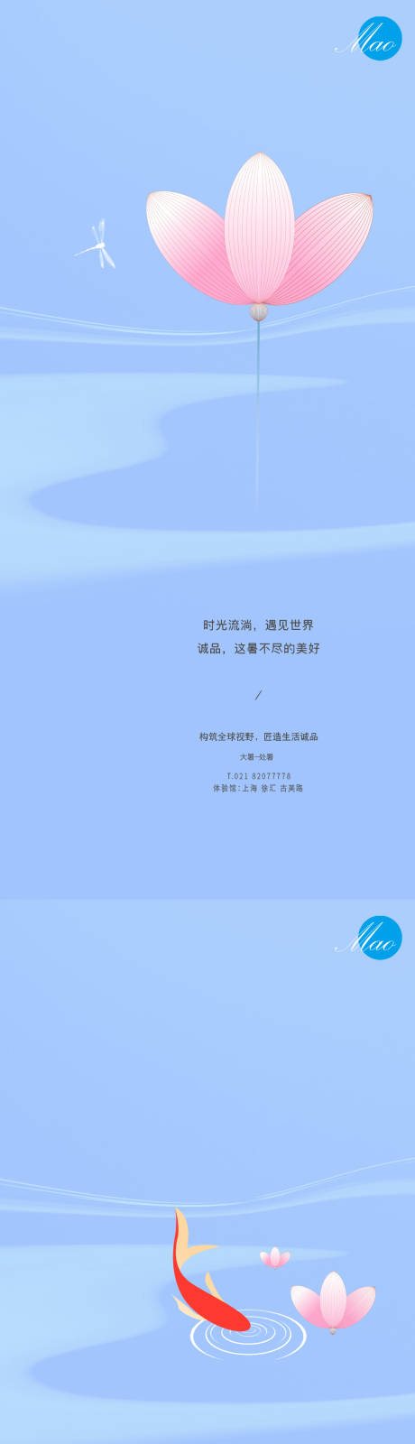 源文件下载【大暑处暑荷花简约秀稿】编号：13530005562768389
