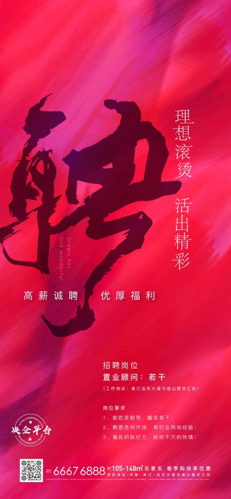 源文件下載【享設計】搜索編號：51350005512512184【招聘海報】