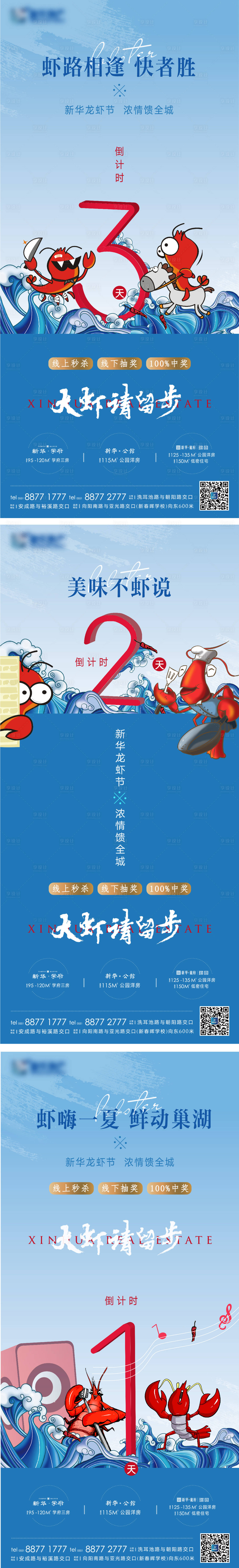 源文件下载【享设计】搜索编号：32380005447258551【地产小龙虾节活动】