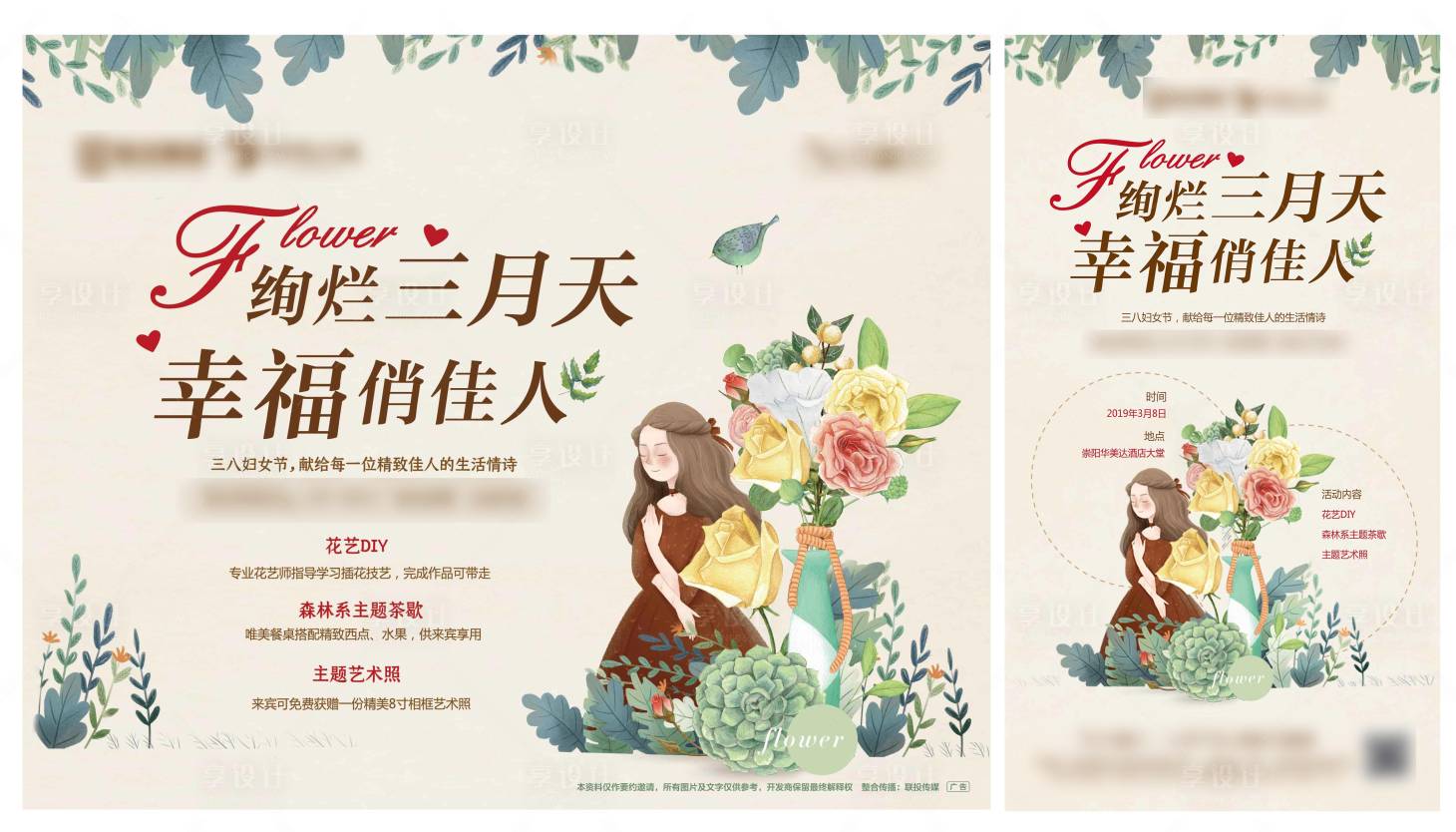源文件下載【享設計】搜索編號：48810005693337717【花藝手工女神活動】