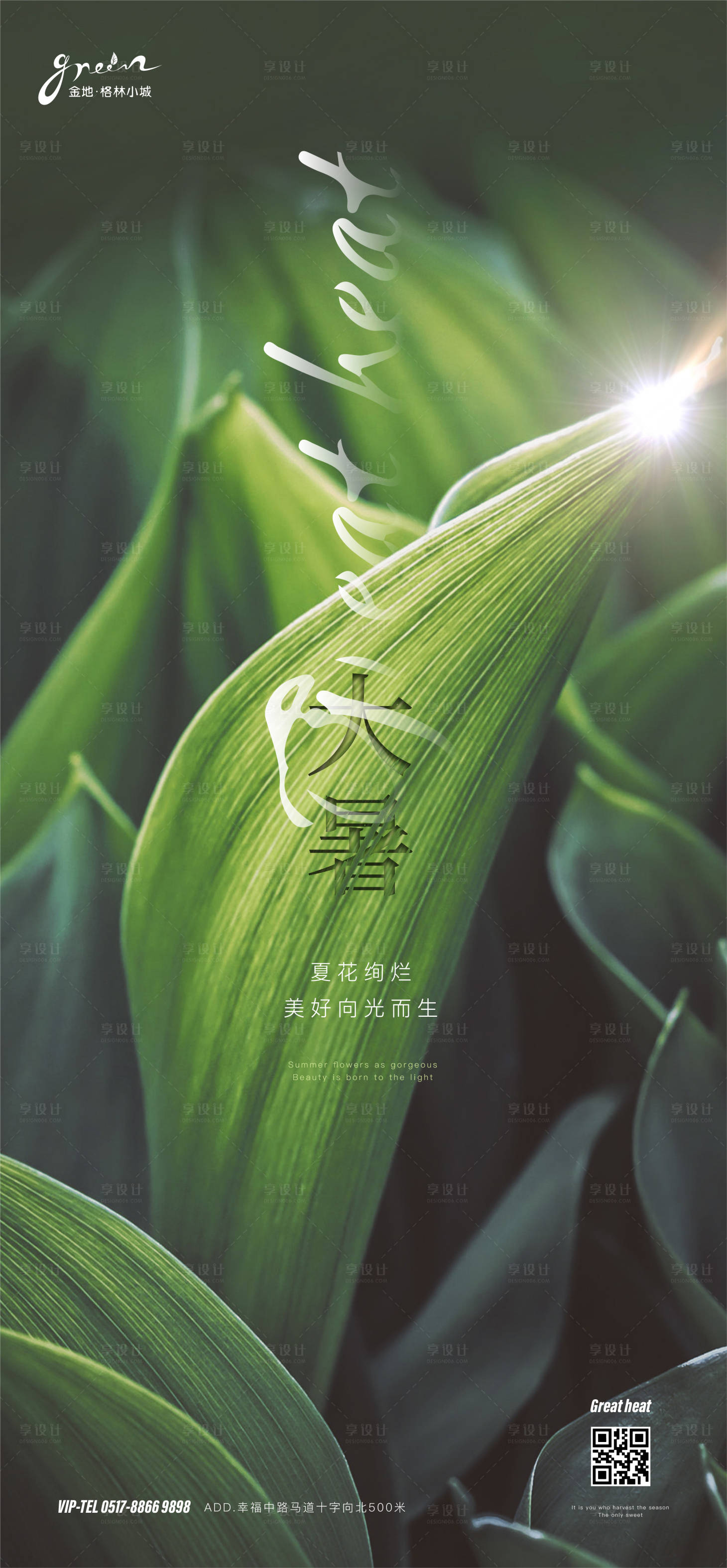 源文件下载【享设计】搜索编号：89960005563255795【地产大暑节气海报】