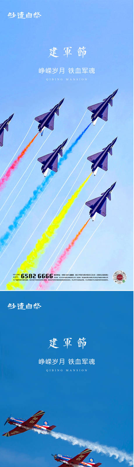 源文件下載【享設計】搜索編號：21340005571807161【八一建軍節系列海報】