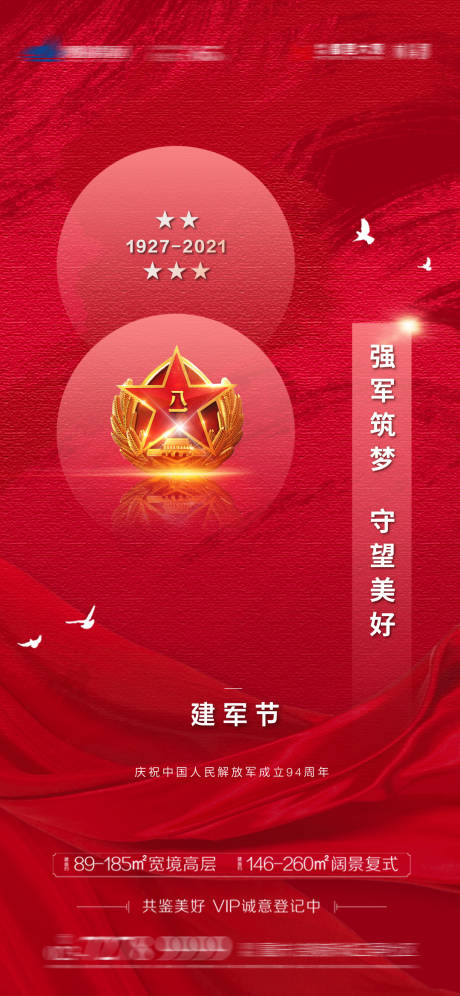 源文件下载【享设计】搜索编号：12300005764405111【建军节海报】