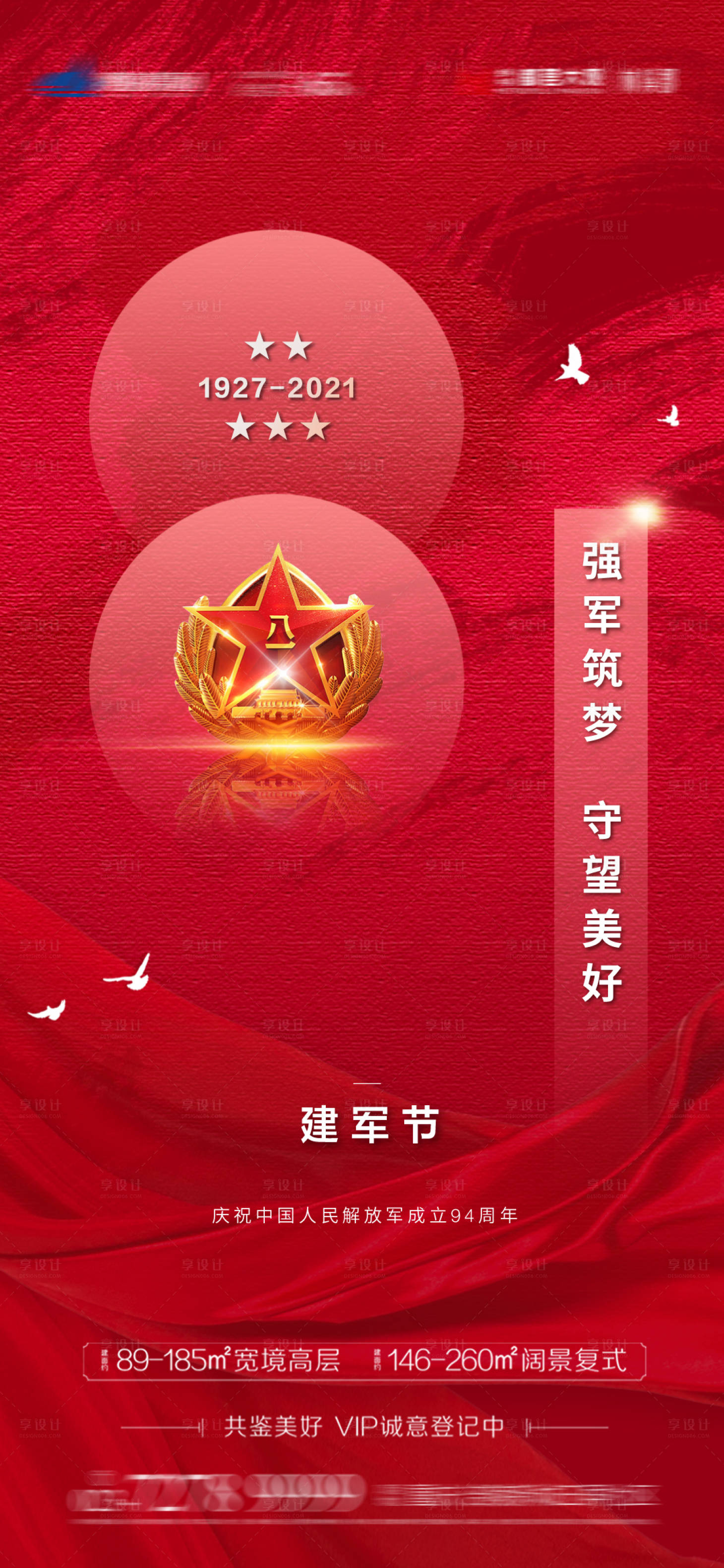 源文件下载【享设计】搜索编号：12300005764405111【建军节海报】