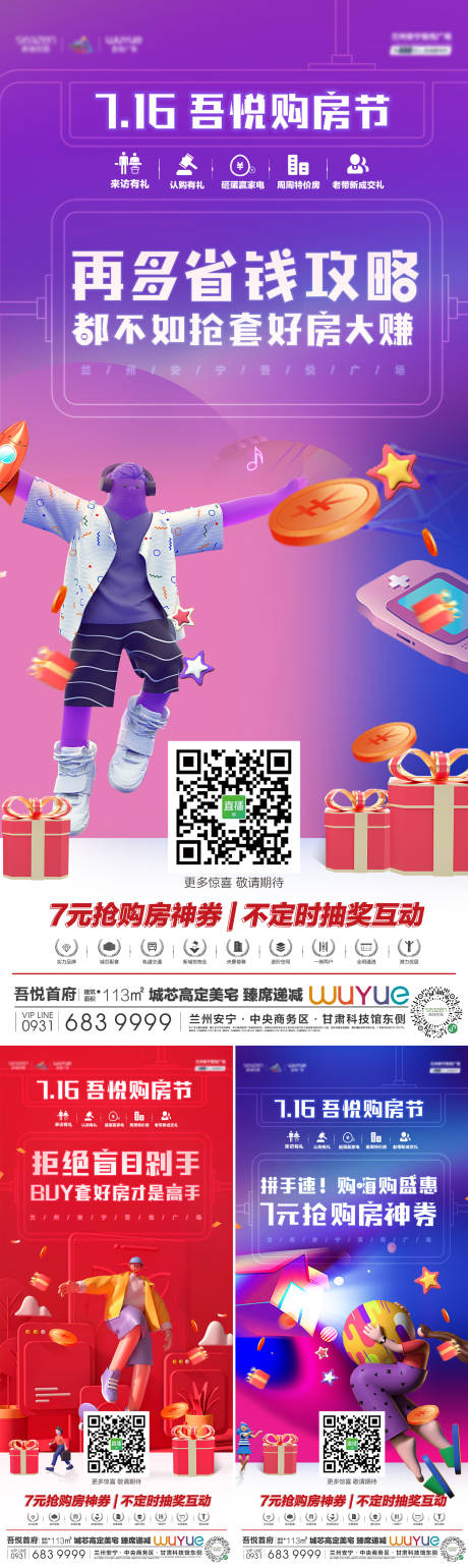 源文件下載【享設(shè)計(jì)】搜索編號(hào)：88950005590093357【購房節(jié)直播單圖】