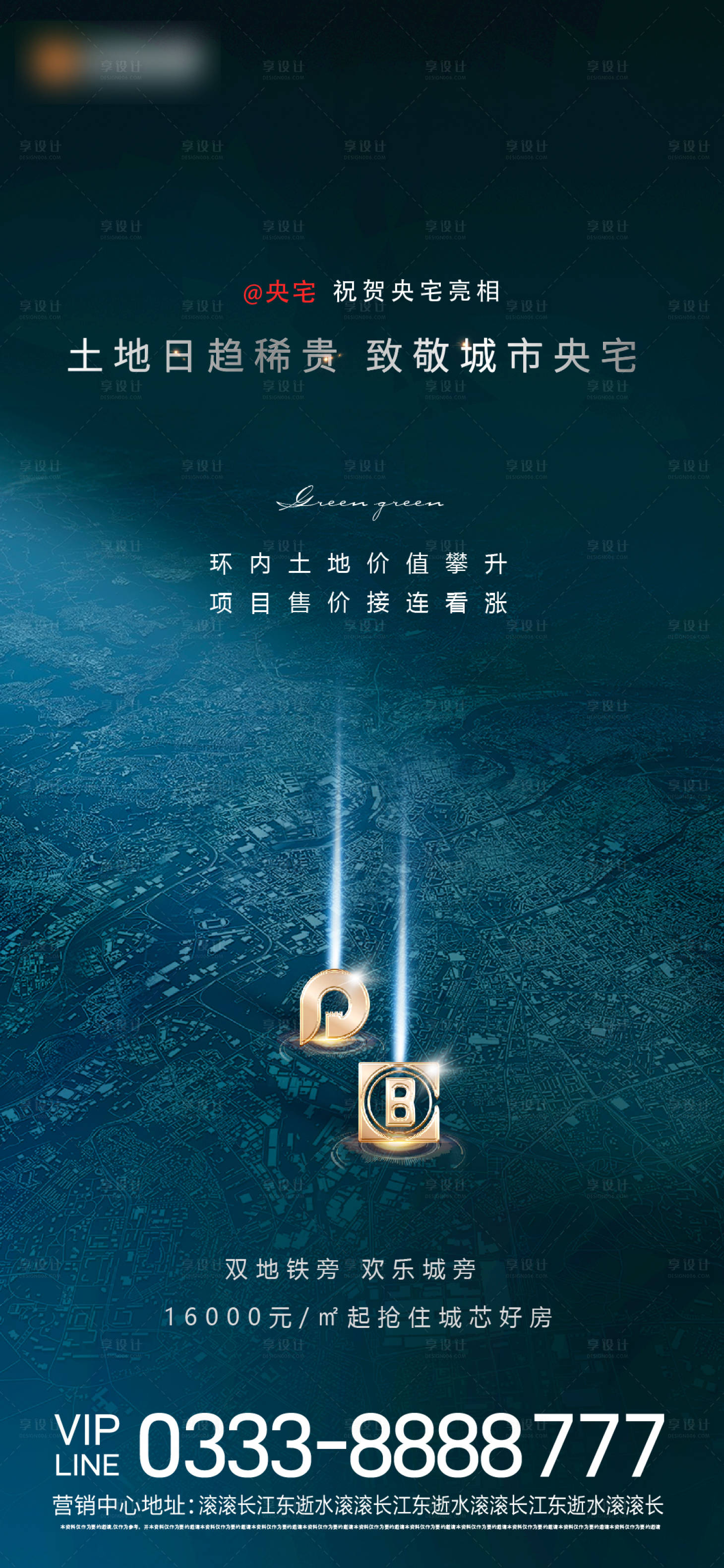 源文件下载【享设计】搜索编号：16720005464041929【房地产土拍拿地海报】
