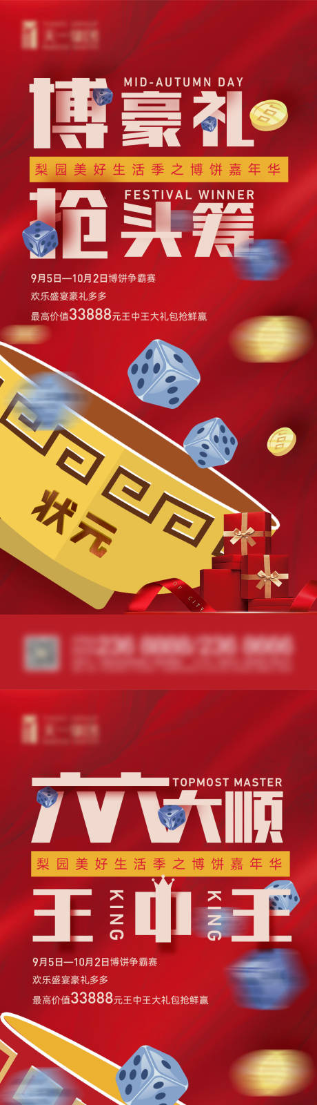 源文件下载【中秋博饼微单】编号：21700005686038310