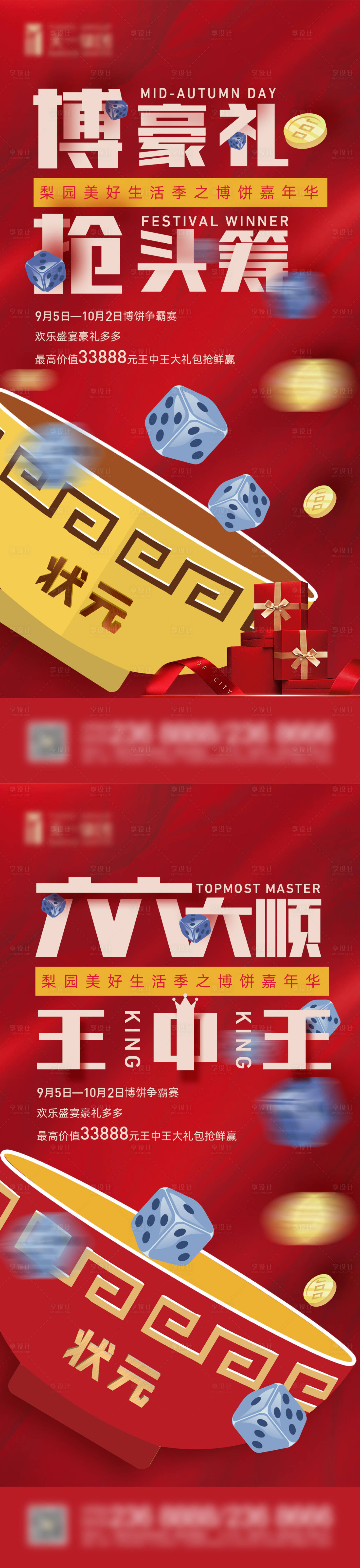 源文件下載【享設(shè)計(jì)】搜索編號(hào)：21700005686038310【中秋博餅微單】