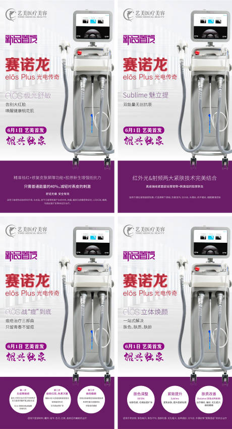 源文件下載【醫(yī)美整形儀器系列海報(bào) 】編號(hào)：90780005510371536