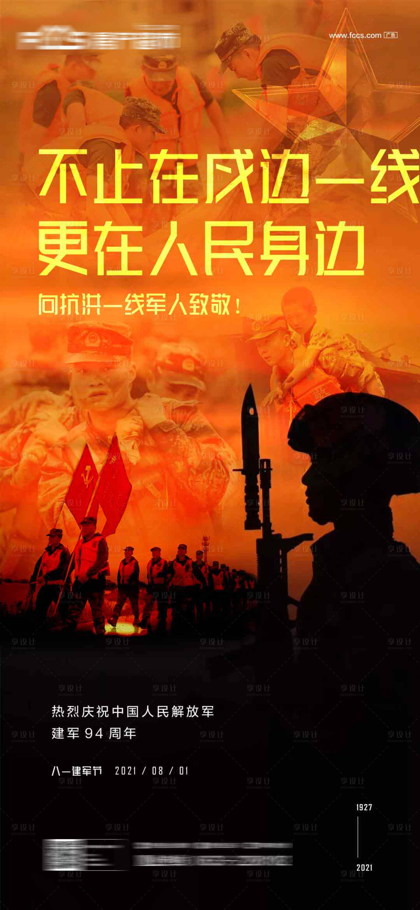 源文件下載【享設計】搜索編號：98480005757184455【八一建軍節】