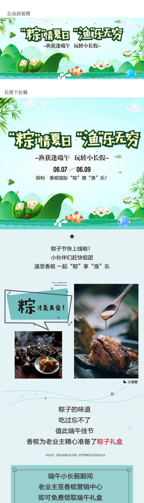 源文件下載【端午節(jié)活動(dòng)長圖】編號(hào)：34480005457839286