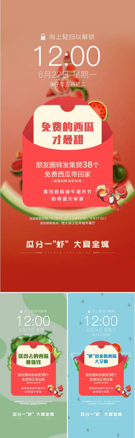 源文件下载【地产西瓜活动集赞微信单图】编号：59020005654595905