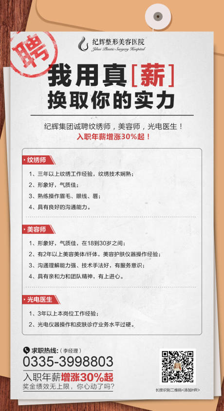 源文件下载【招聘创意海报】编号：66260005693822513
