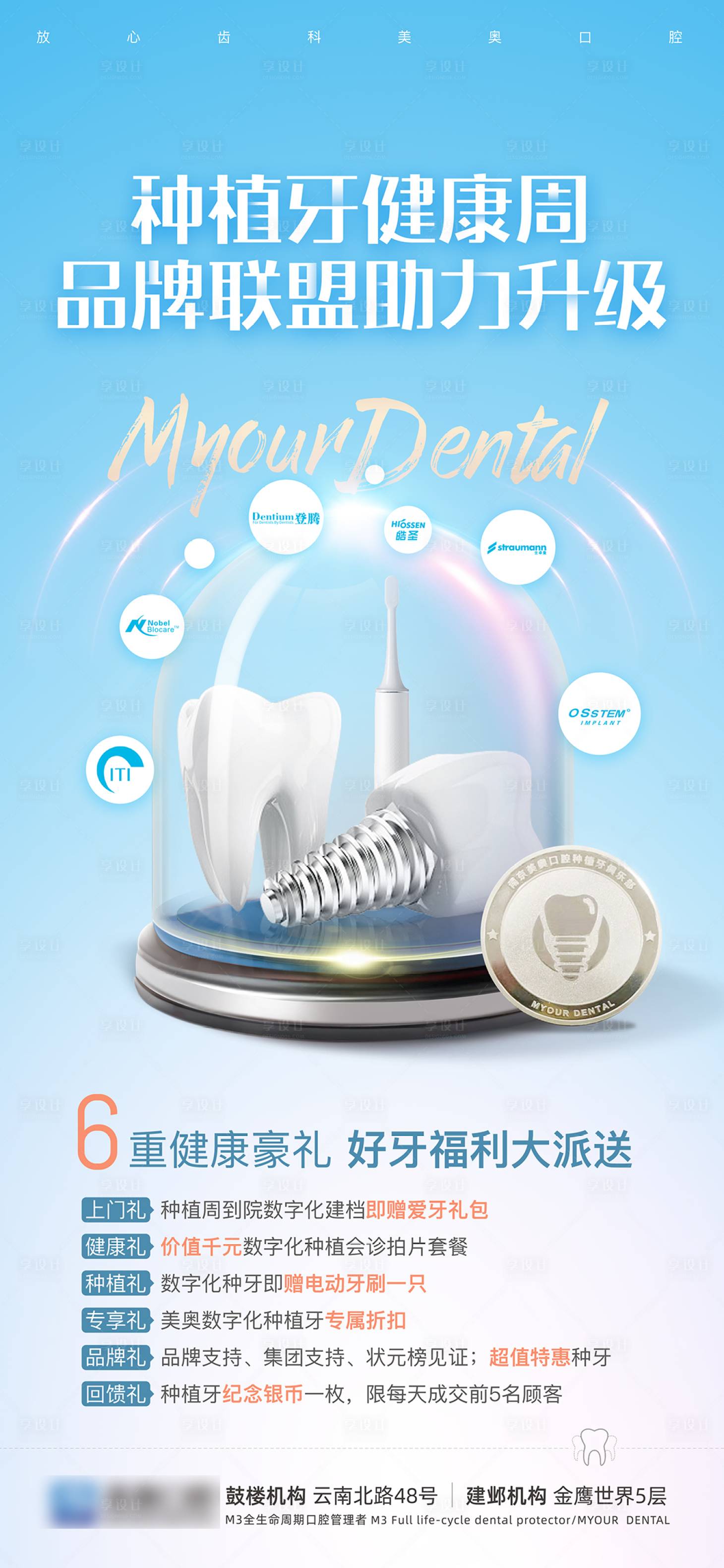 源文件下載【享設計】搜索編號：47970005620588283【種植牙健康周海報】