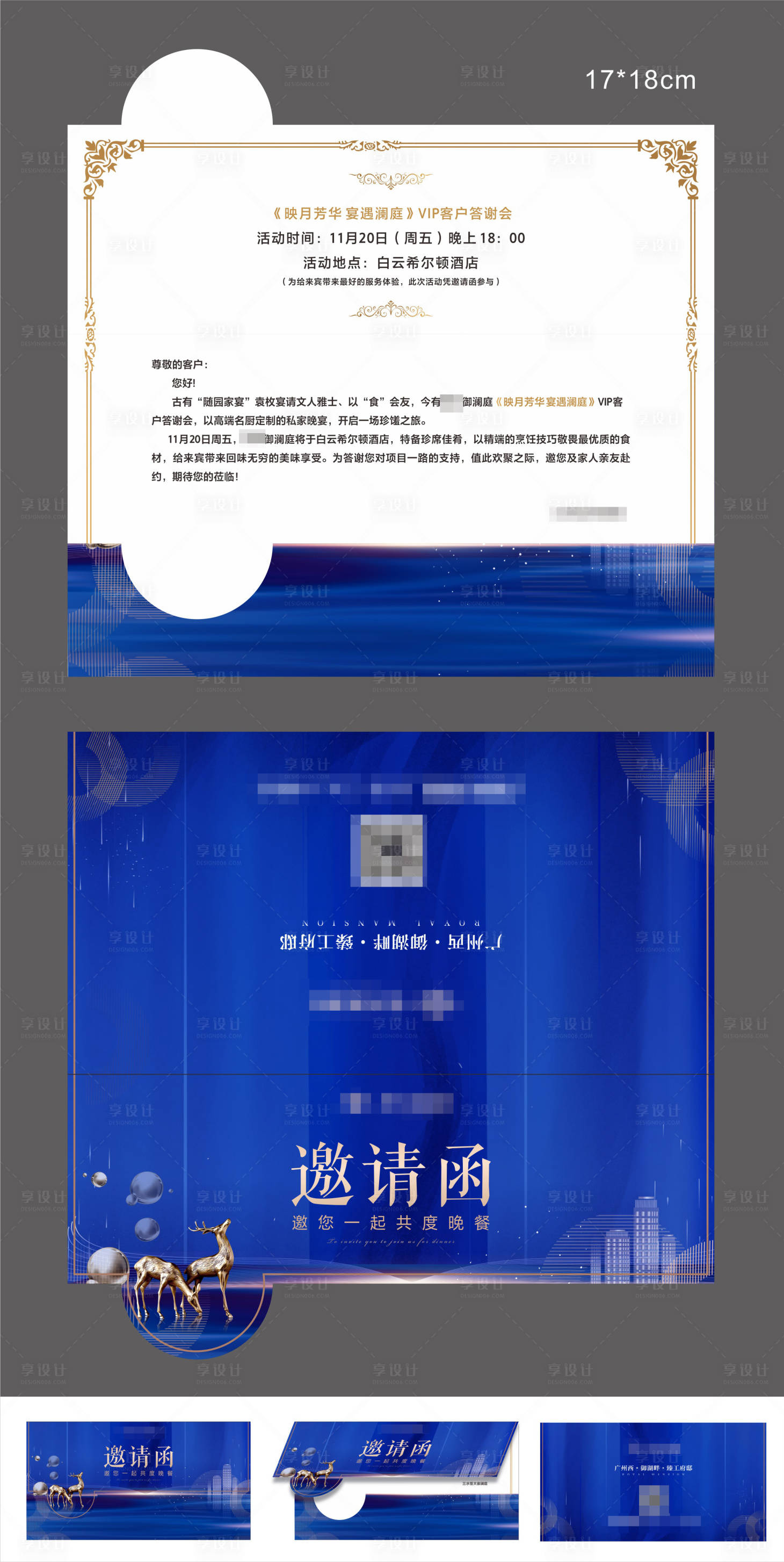 源文件下载【享设计】搜索编号：53400005678721160【高端品质邀请函】
