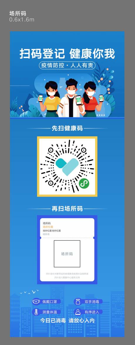 源文件下載【享設(shè)計】搜索編號：28090005808118374【健康碼場所碼門型展架】