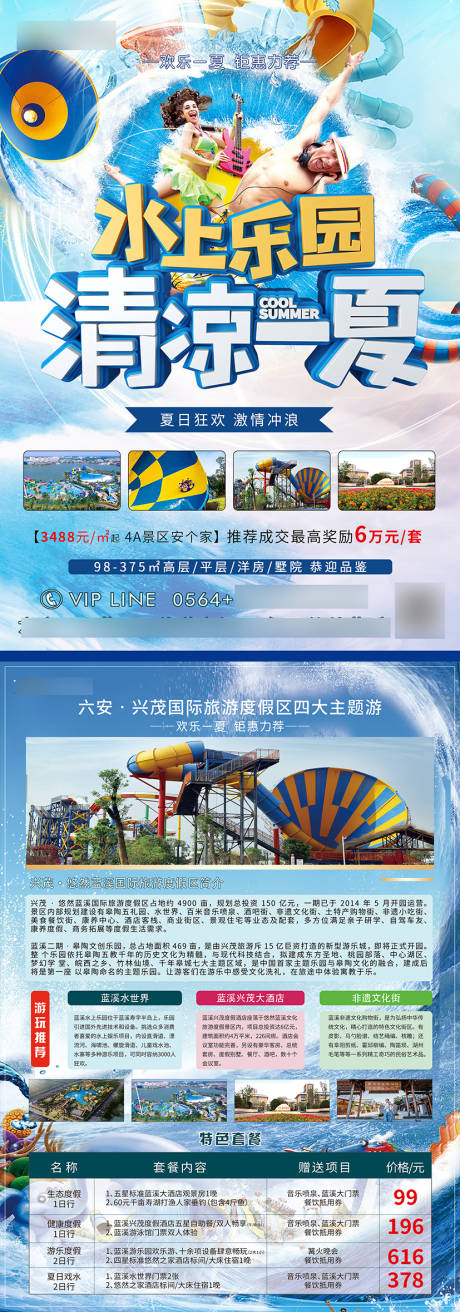 源文件下载【享设计】搜索编号：29190005709475973【水世界旅游度假DM宣传单】