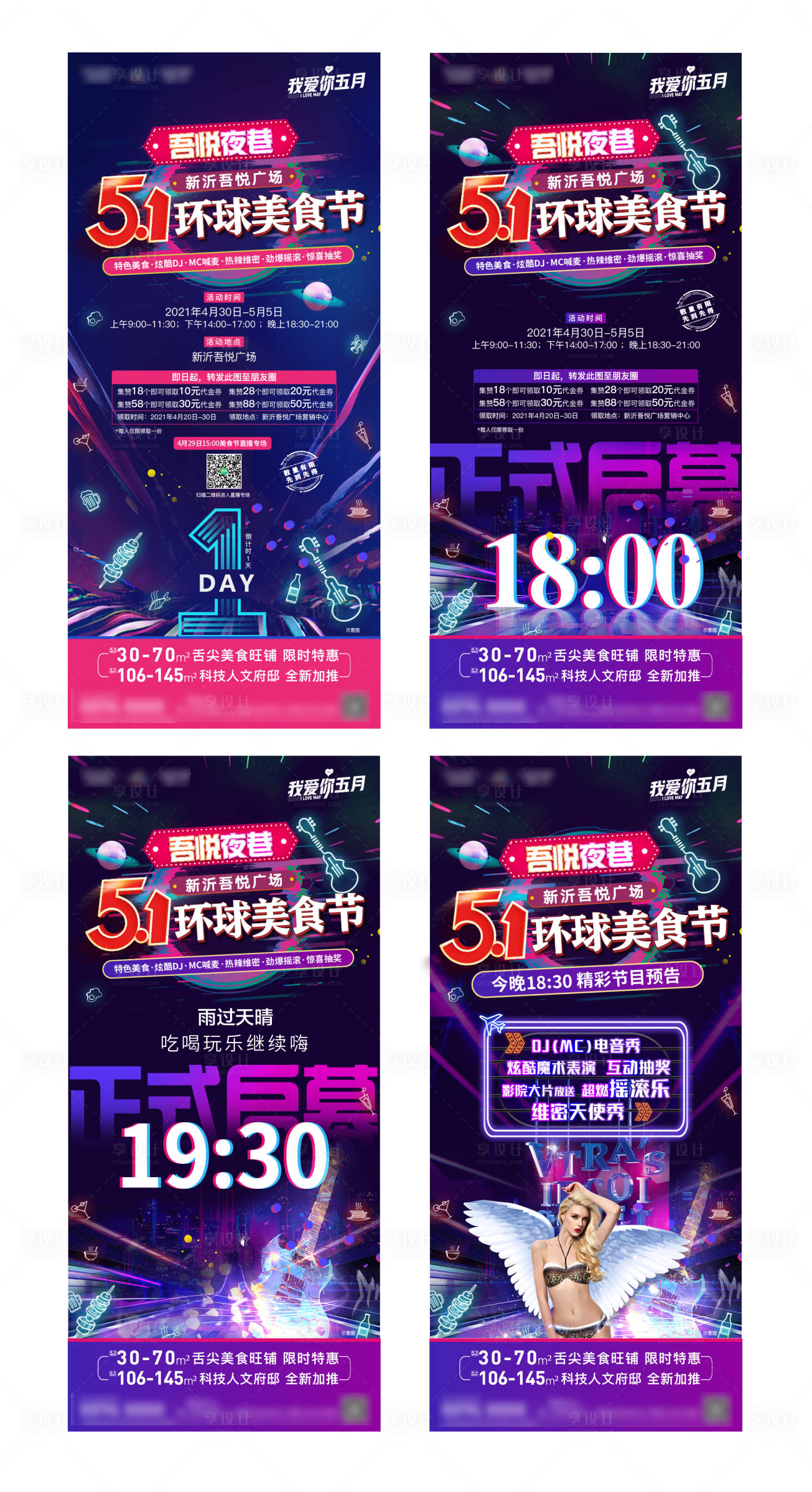 源文件下载【享设计】搜索编号：90130005456954587【美食节维密秀倒计时】